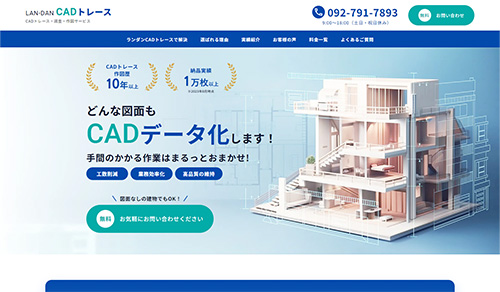 LAN-DAN CADトレース公式サイト