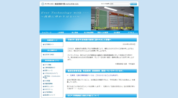 建設技術総合センター