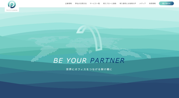 パシフィックプランニング