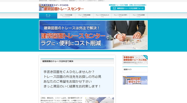 建築図面トレースセンター