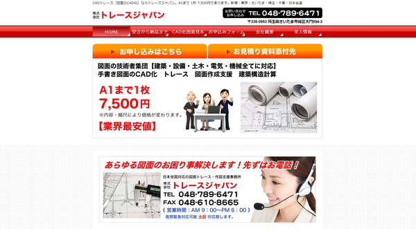 トレースジャパン