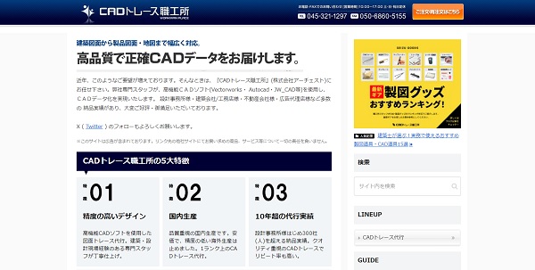 CADトレース職工所